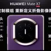Anteprima fotocamere Huawei Mate X7
