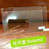 Schermo protettivo per il nuovo Nintendo Switch (miniatura)