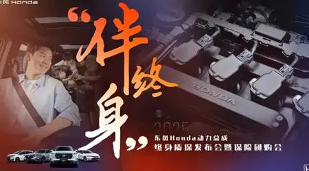 Dongfeng Honda ha lanciato una garanzia a vita sul gruppo propulsore in Cina