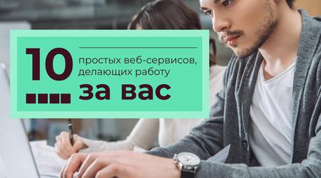 10 semplici servizi web che fanno il lavoro per te