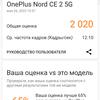 Recensione Oneplus Nord CE 2 5G: uno smartphone ben fornito per 350 €-66 Recensione Oneplus Nord CE 2 5G: uno smartphone ben fornito per 350 €-66