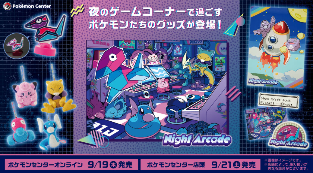 Il Centro Pokémon Giappone lancia la nuova linea di prodotti "Night Arcade" ispirata al Celadon Game Corner Il Centro Pokémon Giappone lancia la nuova linea di prodotti "Night Arcade" ispirata al Celadon Game Corner