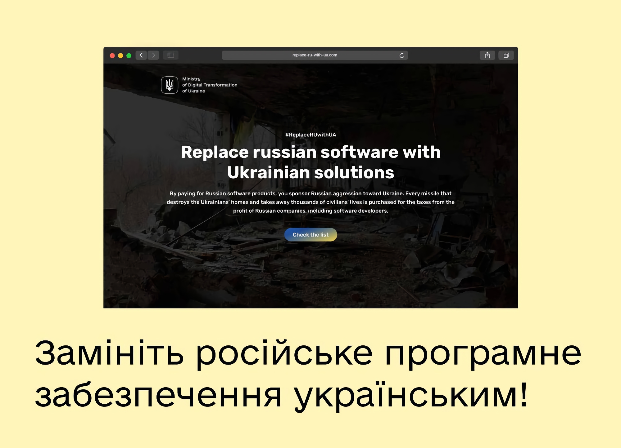ReplaceRUwithUA: un progetto che aiuta le aziende ucraine e internazionali a sbarazzarsi del software russo ReplaceRUwithUA: un progetto che aiuta le aziende ucraine e internazionali a sbarazzarsi del software russo