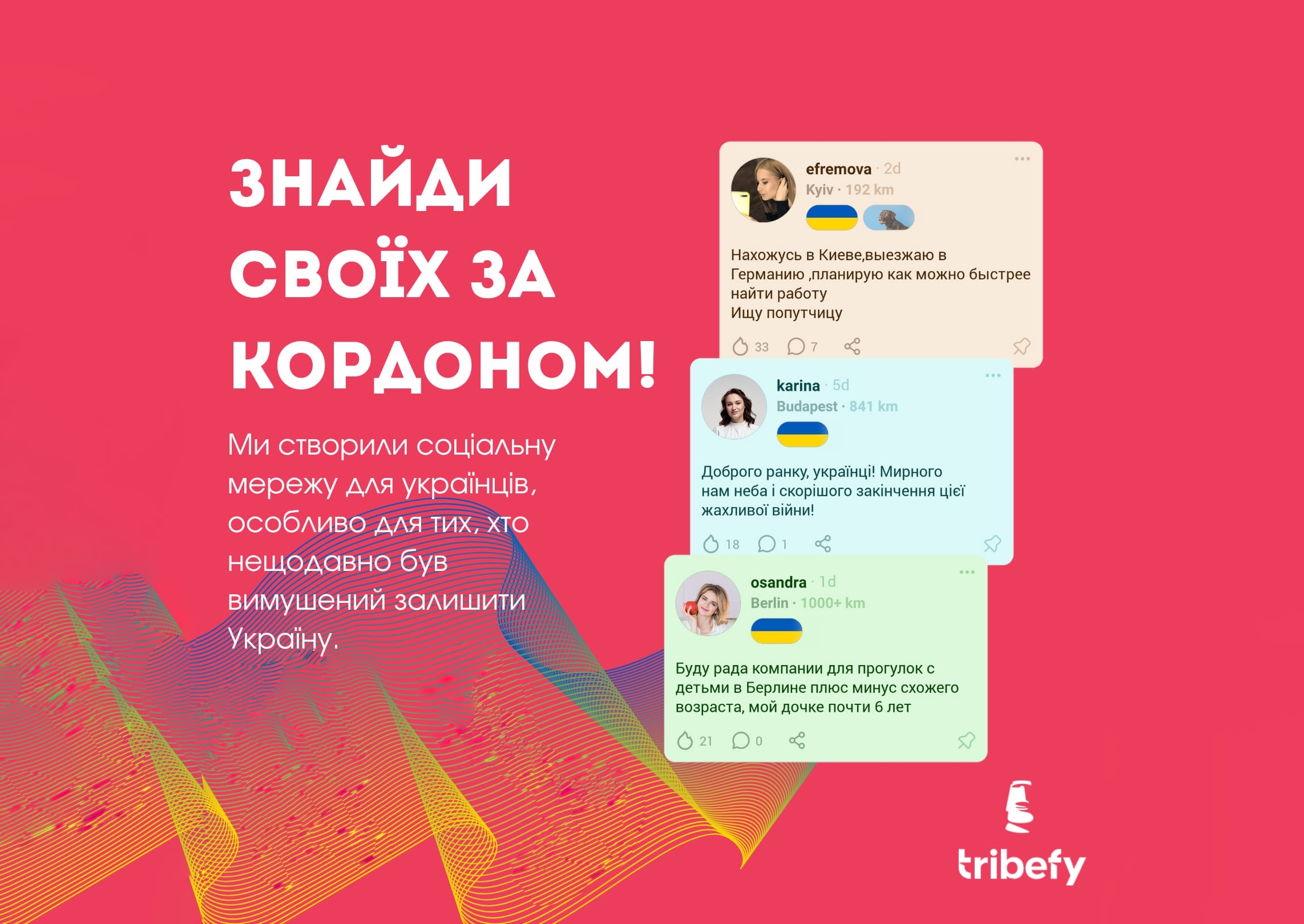 Tribefy: un social network per gli ucraini che sono andati all'estero a causa della guerra Tribefy: un social network per gli ucraini che sono andati all'estero a causa della guerra