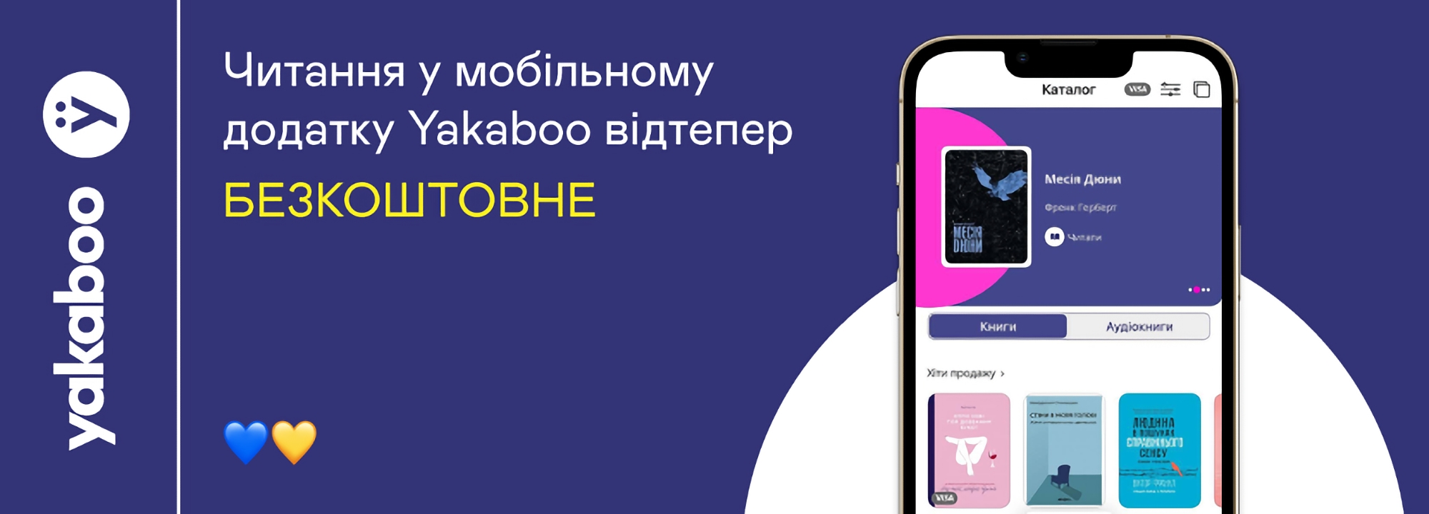 Yakaboo apre l'accesso gratuito ai libri in un'applicazione mobile Yakaboo apre l'accesso gratuito ai libri in un'applicazione mobile