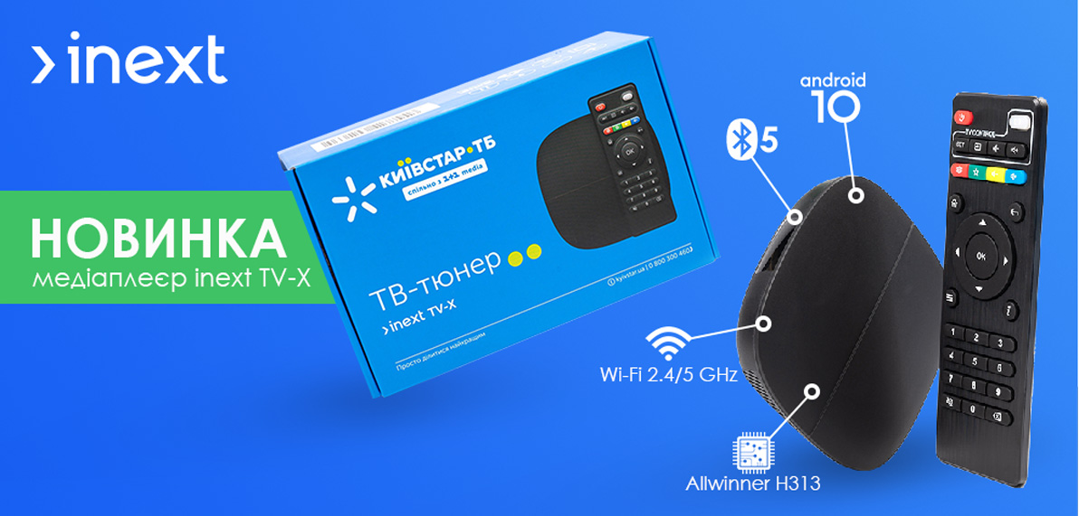 inext e Kyivstar hanno presentato il lettore multimediale TV-X per gli utenti di Kyivstar TB inext e Kyivstar hanno presentato il lettore multimediale TV-X per gli utenti di Kyivstar TB