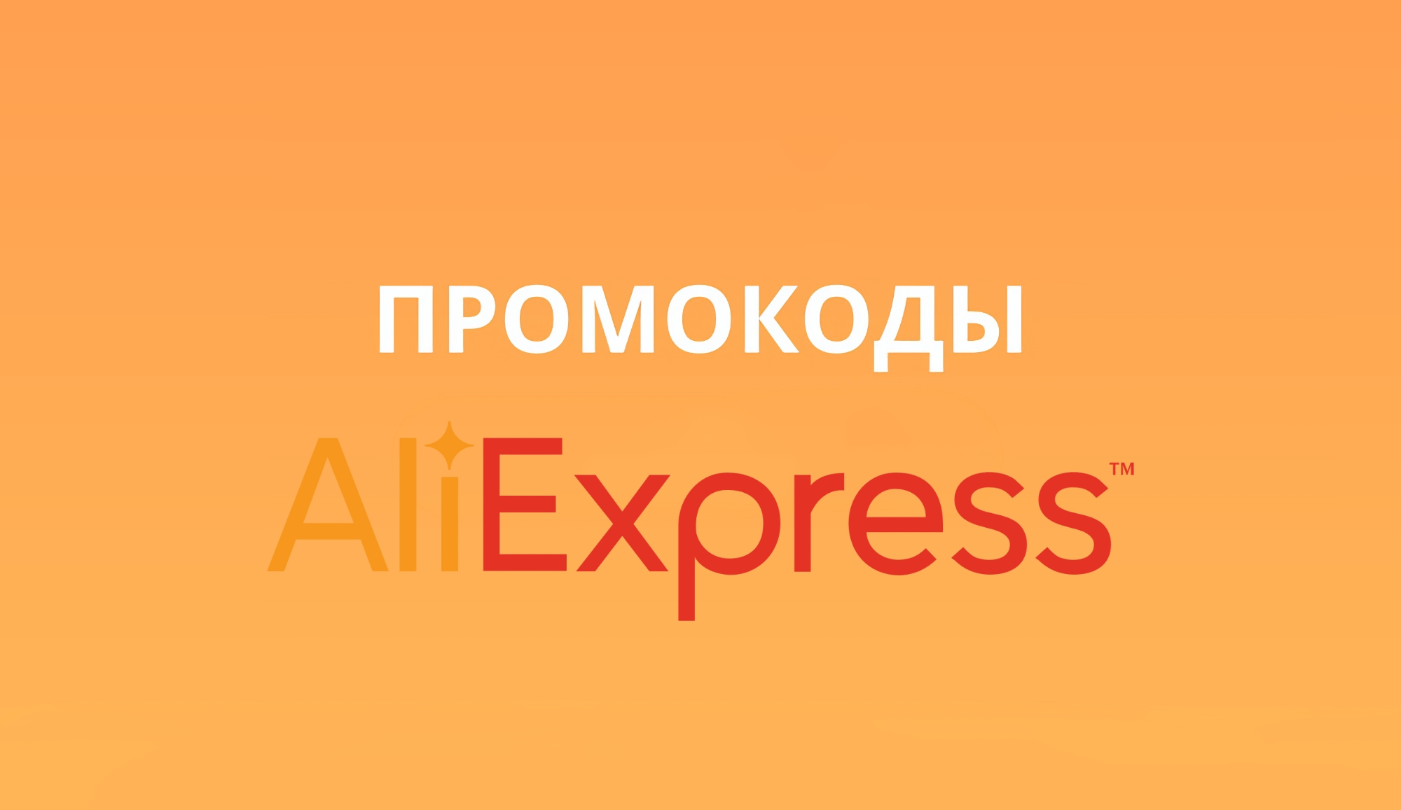 Risparmia fino a $ 25: codici promozionali per i lettori di Gagadget sugli acquisti da AliExpress Risparmia fino a $ 25: codici promozionali per i lettori di Gagadget sugli acquisti da AliExpress
