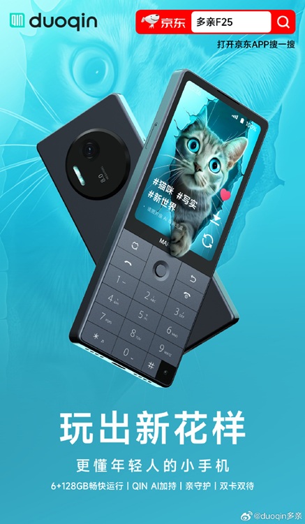 Duoqin F25 con concetto di digital minimalism