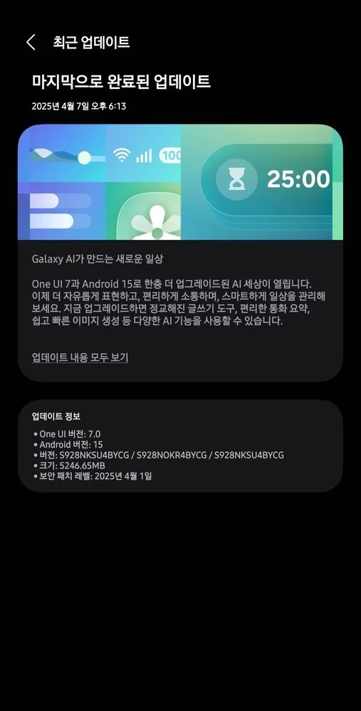 Aggiornamento One UI 7 per Galaxy S24 Schermata dell'aggiornamento One UI 7 per il Galaxy S24