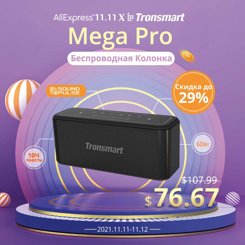 Tronsmart Super Sale su Aliexpress-5 Tronsmart Super Sale su Aliexpress-5