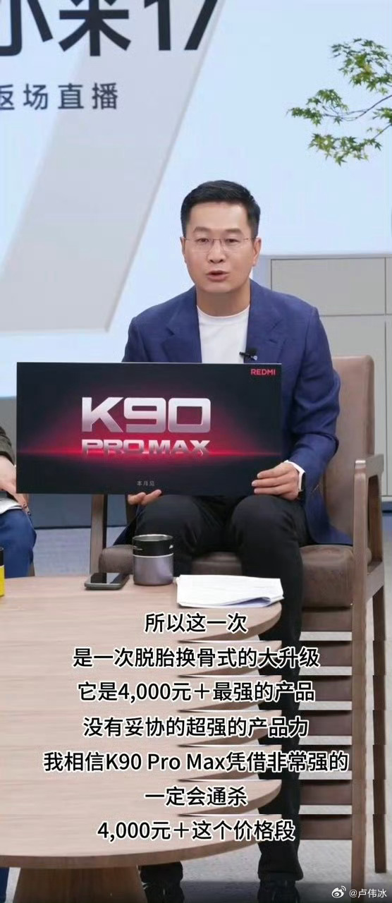 Lu Weibing with the Redmi K90 Pro Max sign