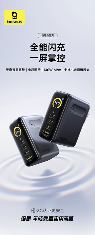 Baseus 140W charger black