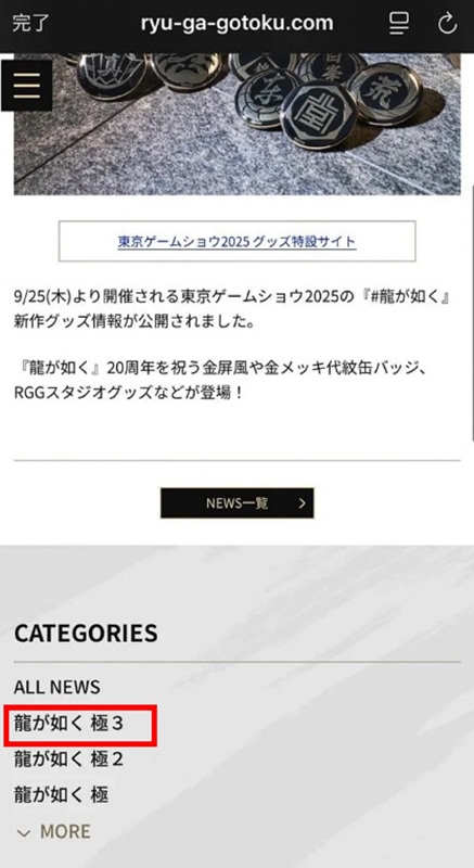 Uno screenshot della sezione riguardante Yakuza Kiwami 3 sul sito Ryu Ga Gotoku