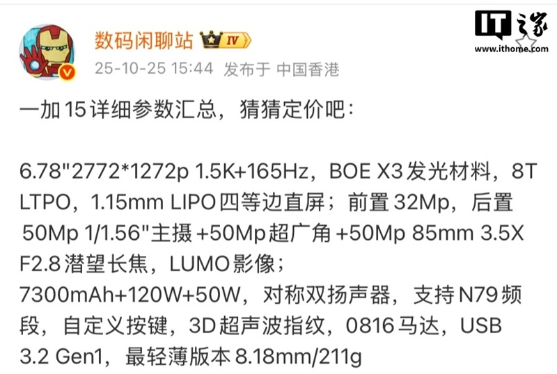 OnePlus 15 внешний вид