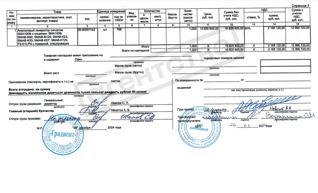Documenti che confermano l'acquisto di attrezzature. Illustrazione: "Agenzia" Documenti che confermano l'acquisto di attrezzature. Illustrazione: "Agenzia"