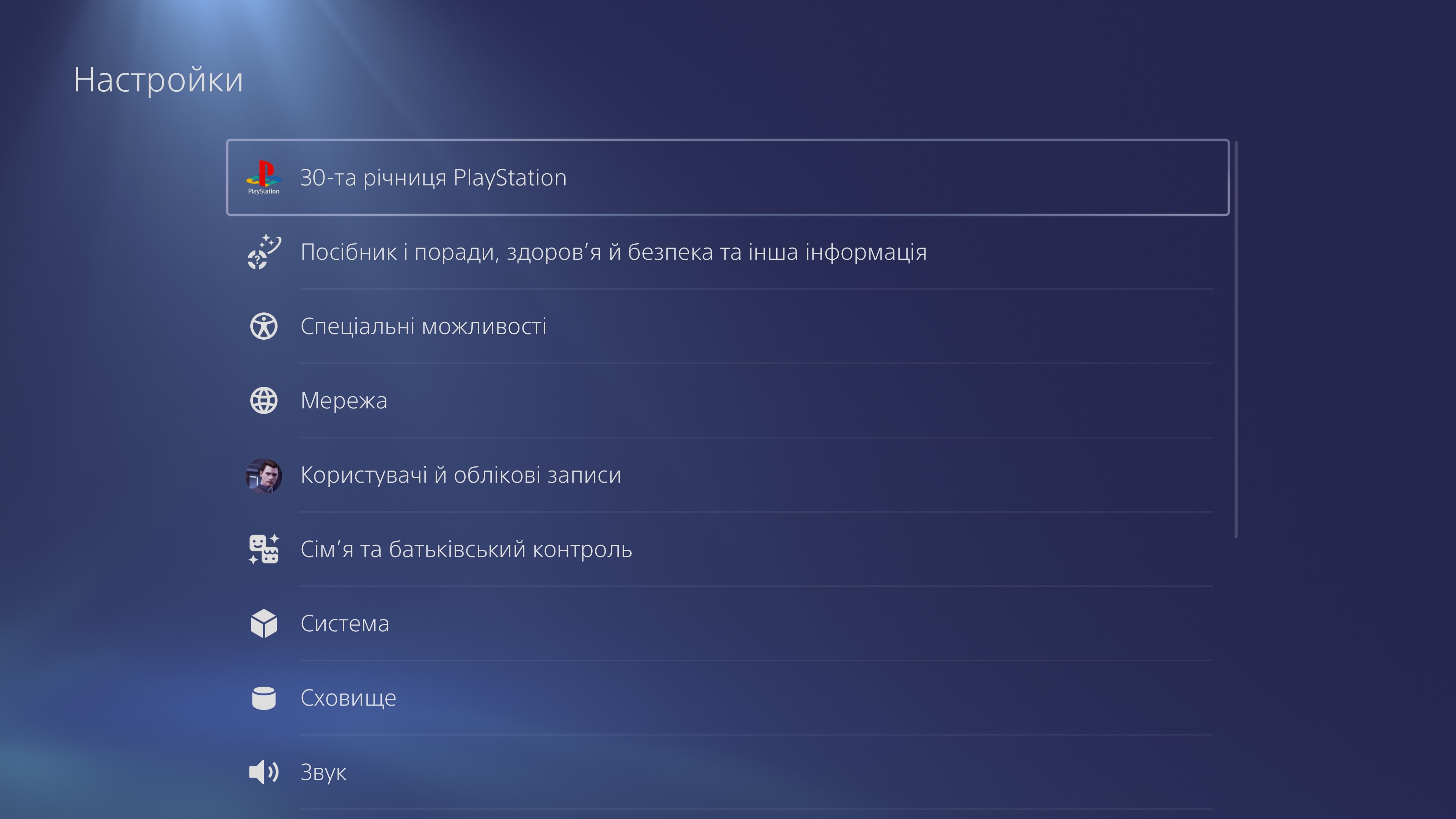 Tema PS1 su PlayStation 5