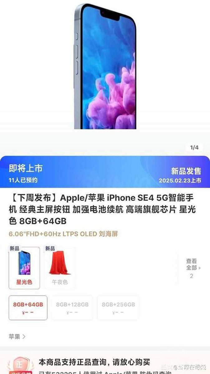 Varianti di memoria trapelate, presumibilmente provenienti da un negozio online cinese. Illustrazione: toranji Varianti di memoria dell'iPhone SE 4 trapelate