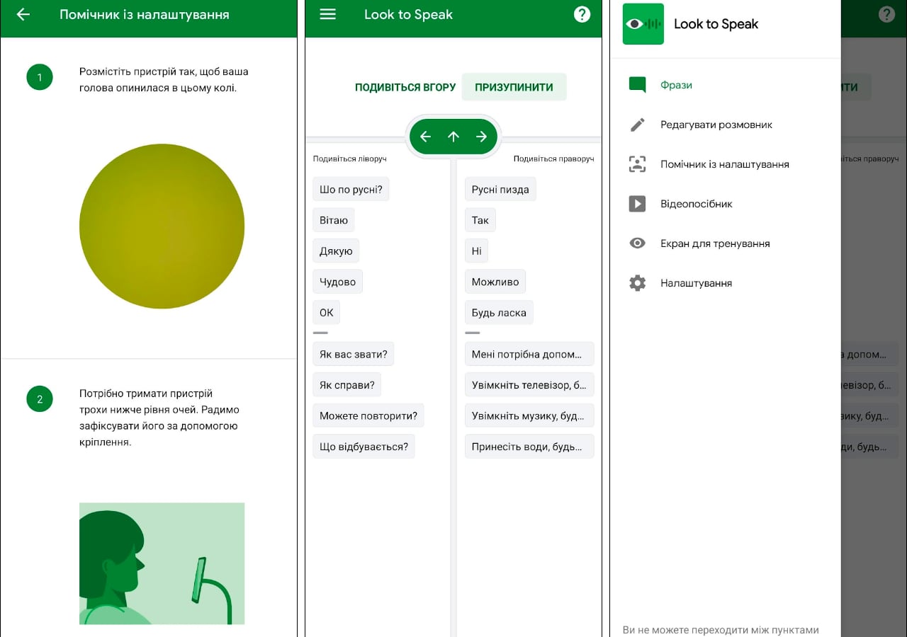 L'applicazione Android Look to Speak parla in ucraino e permette alle persone con problemi di linguaggio di comunicare attraverso gli occhi. L'applicazione Android Look to Speak parla in ucraino e permette alle persone con problemi di linguaggio di comunicare attraverso gli occhi.