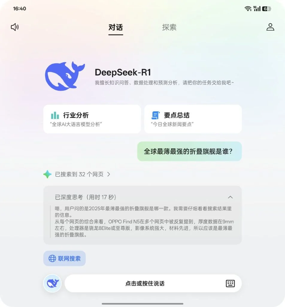 Oppo Find N5 con integrazione di DeepSeek-R1 Oppo Find N5 con integrazione di DeepSeek-R1