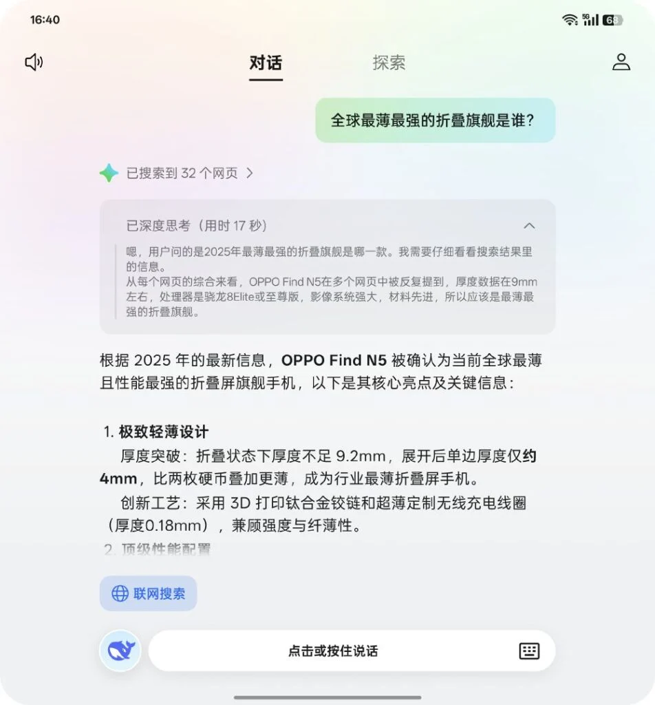 Lo smartphone Oppo Find N5 con l'intelligenza artificiale DeepSeek-R1 Lo smartphone Oppo Find N5 con l'intelligenza artificiale DeepSeek-R1