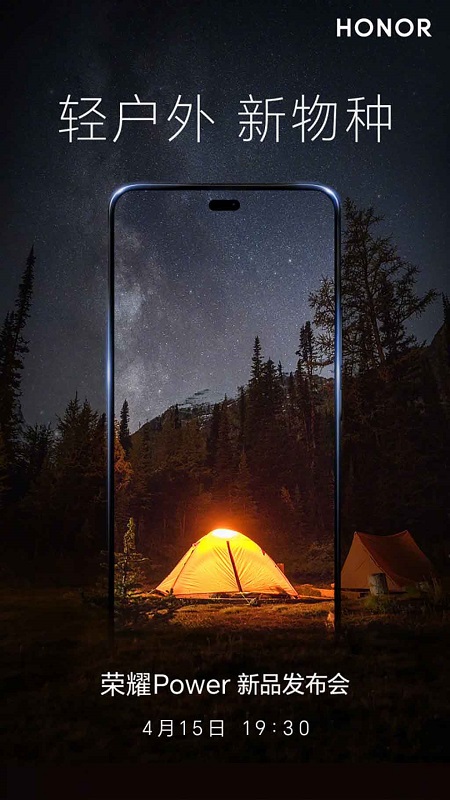 Potere dell'onore Presentazione di Honor Power con batteria da 7800 mAh