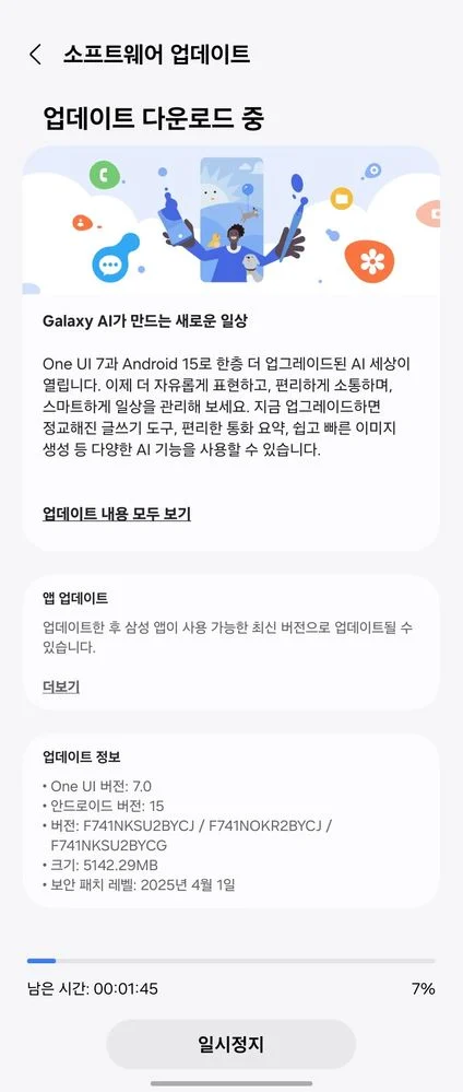 Uno screenshot dell'aggiornamento One UI 7 disponibile per il Galaxy Flip 6