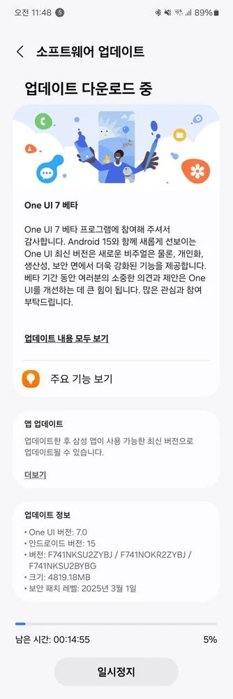 Schermata dell'aggiornamento One UI 7.0 beta per il Galaxy Flip 6 Schermata dell'aggiornamento One UI 7.0 beta per il Galaxy Flip 6