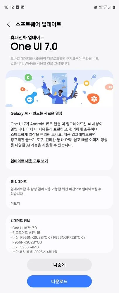Screenshot dell'aggiornamento One UI 7.0 per Galaxy Fold 6