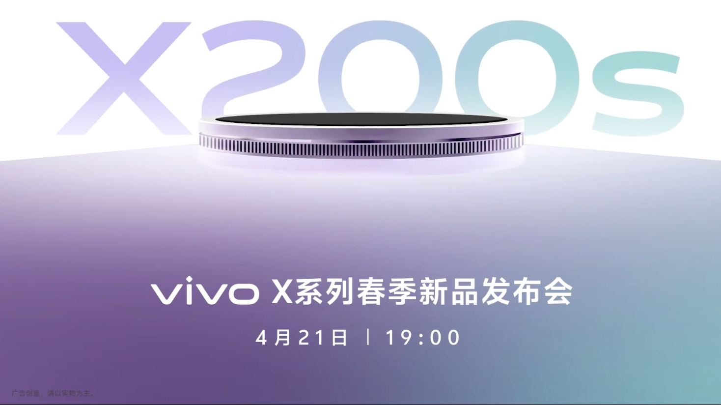 Immagine di annuncio di Vivo X200s Immagine di annuncio di Vivo X200s